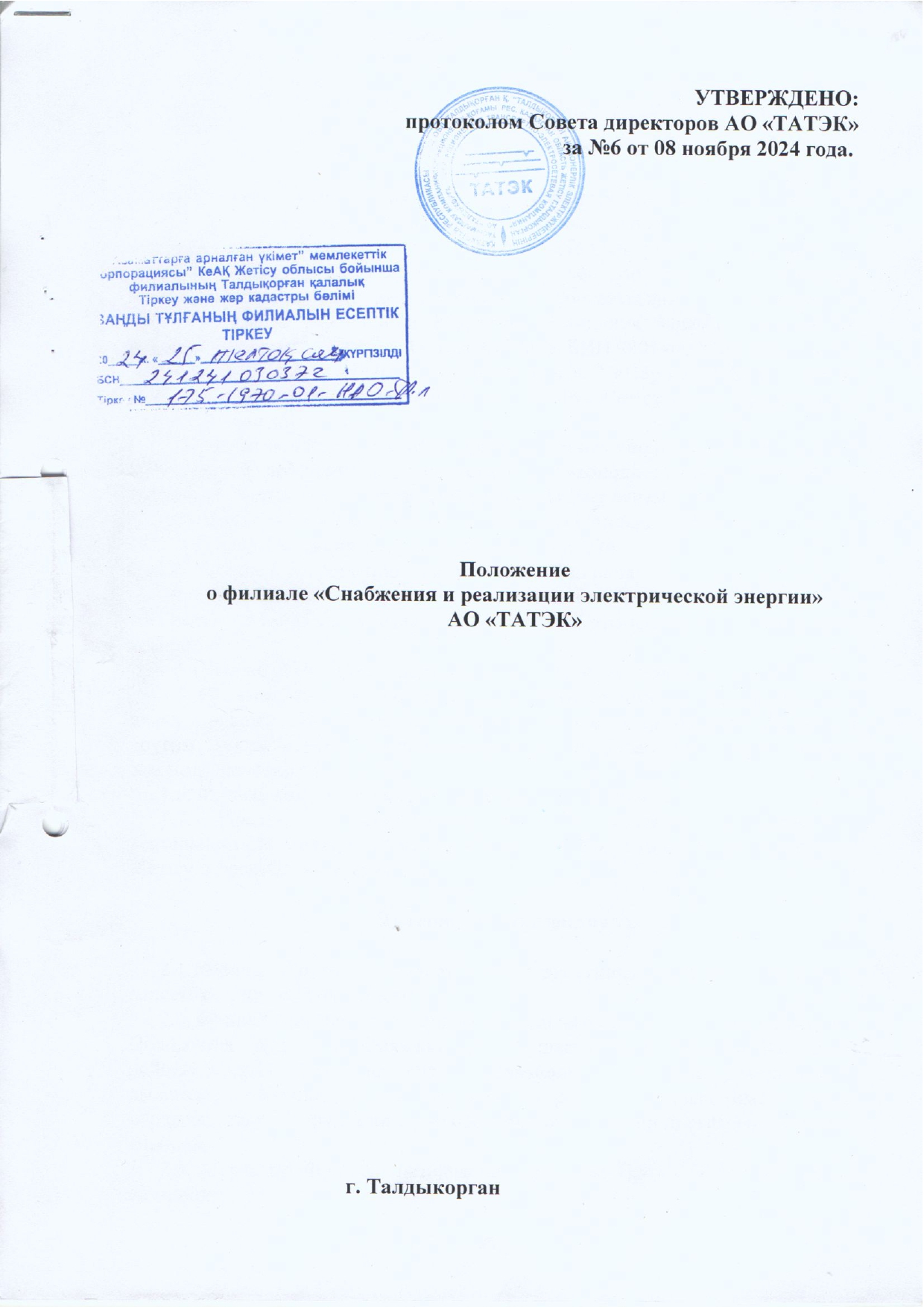 Устав