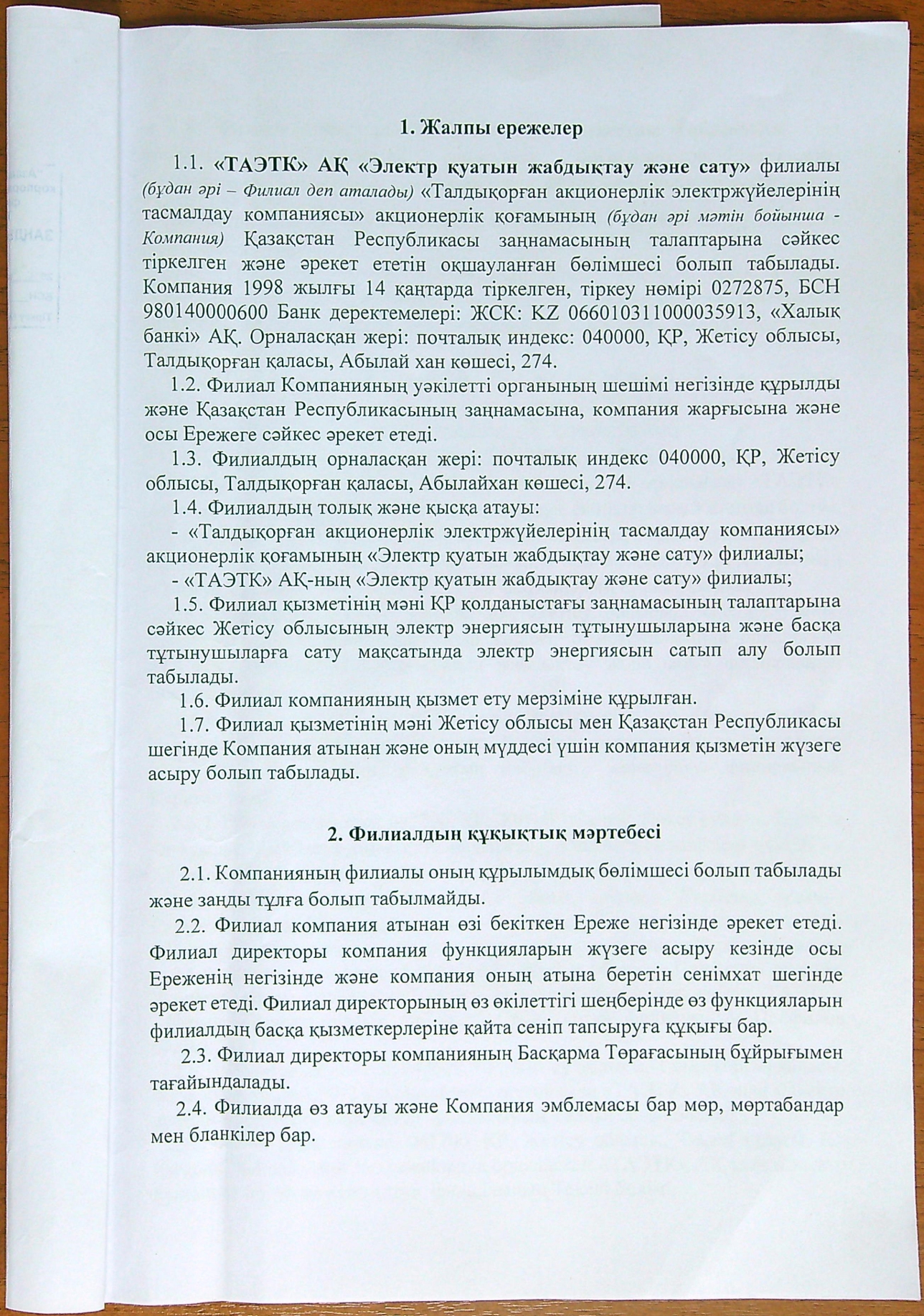 Устав