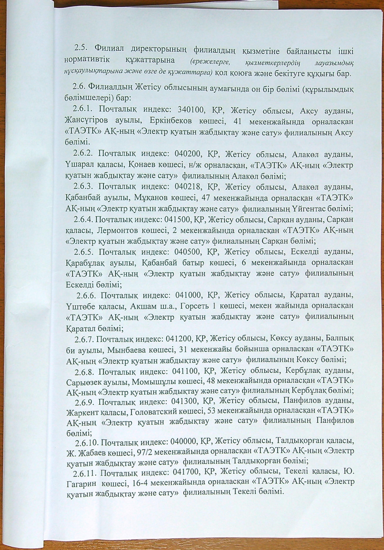 Устав