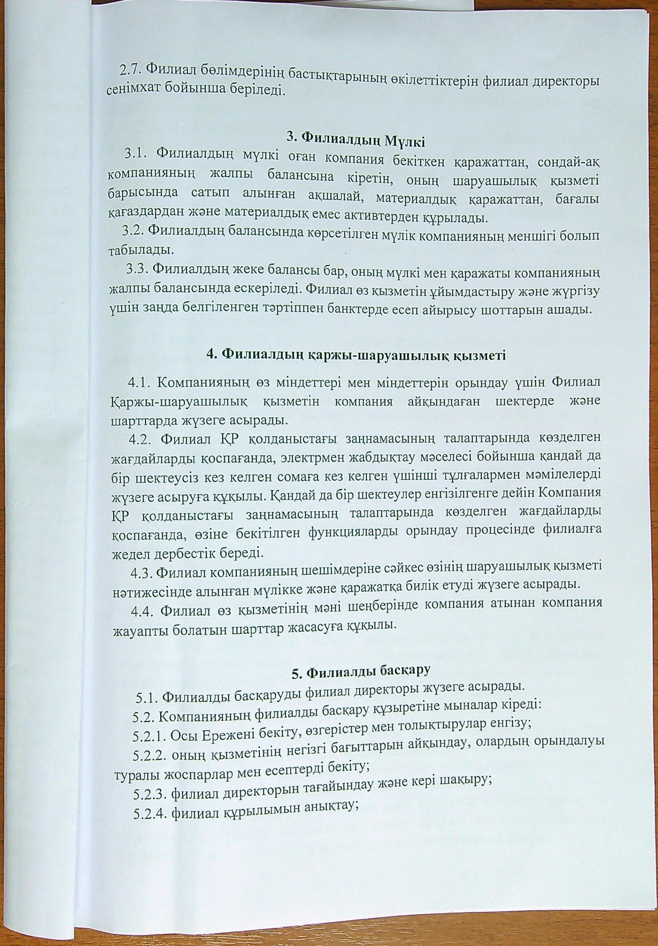 Устав