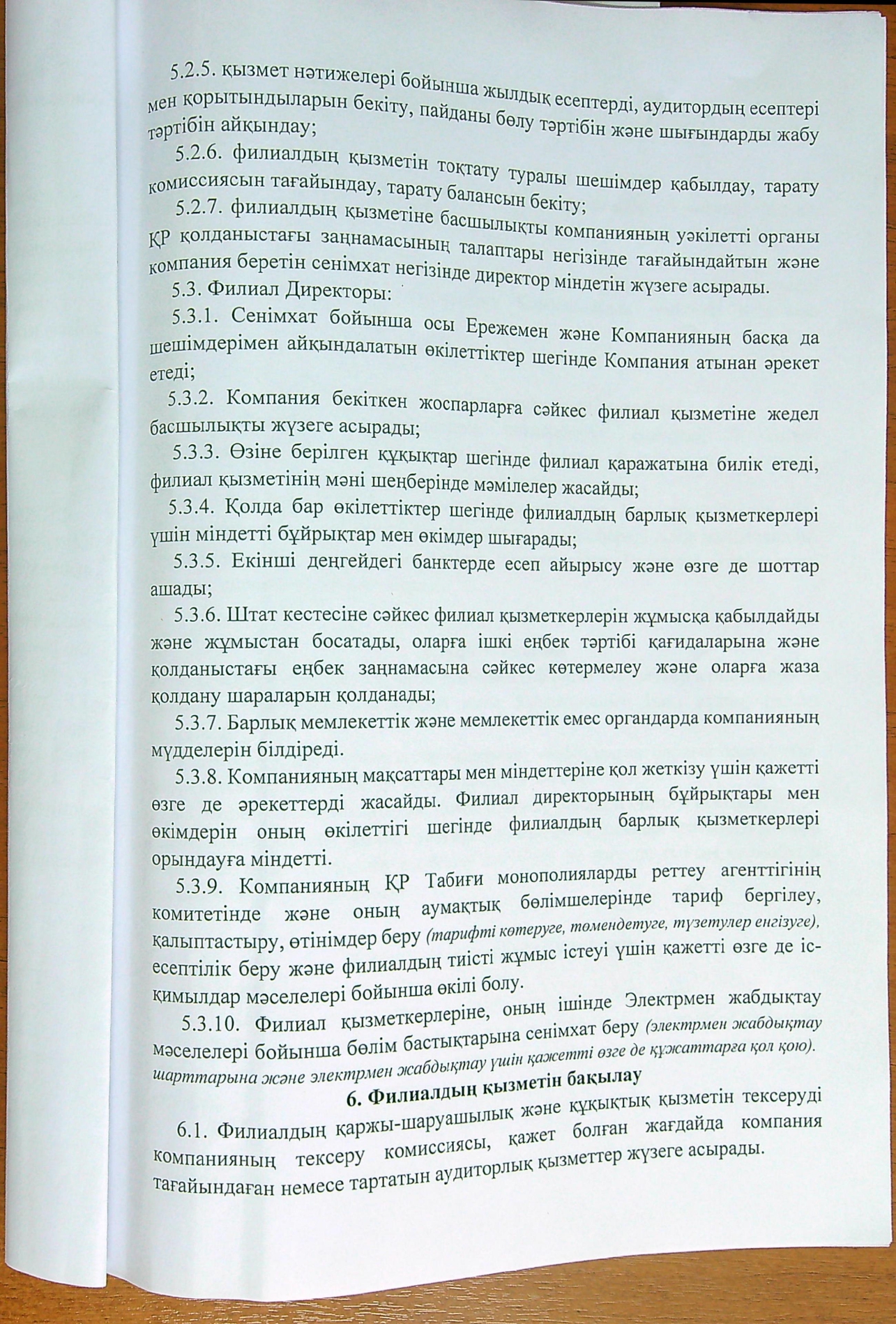 Устав