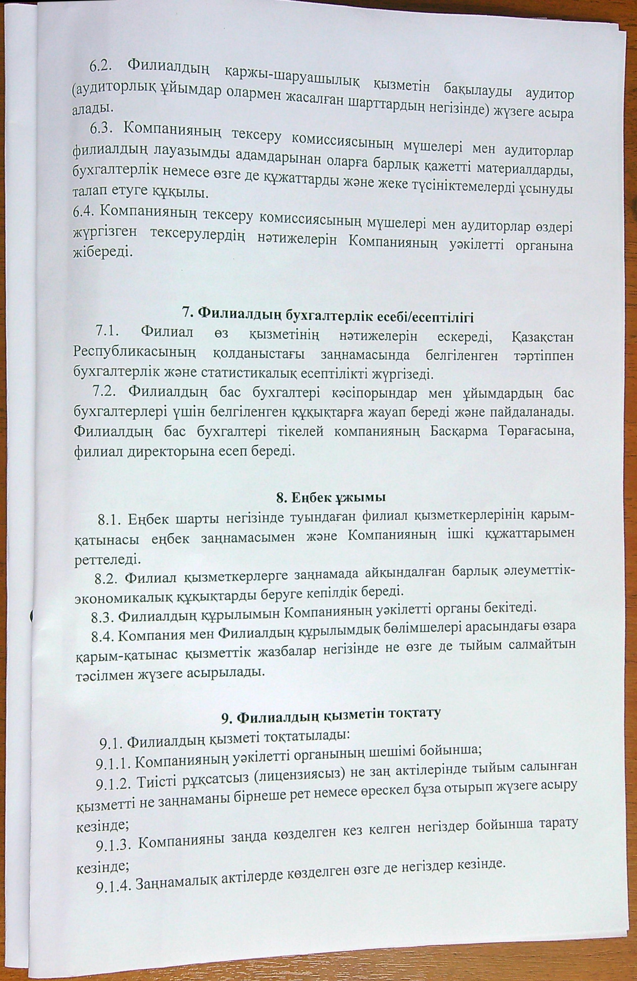 Устав