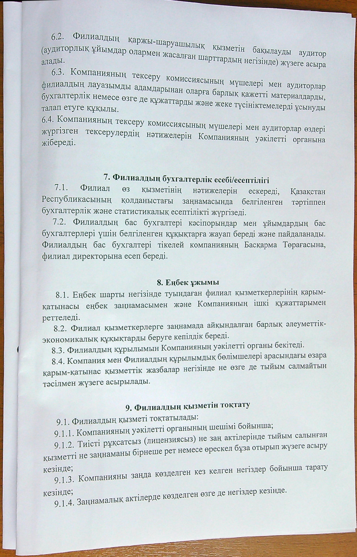 Устав
