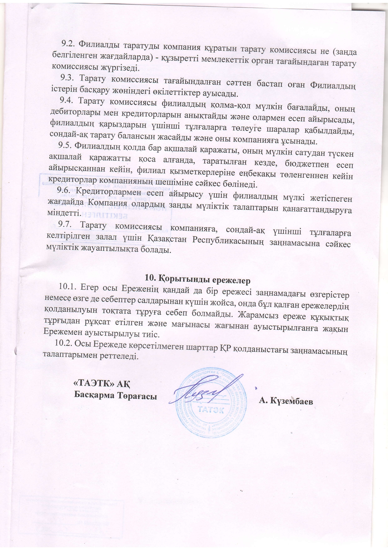 Устав